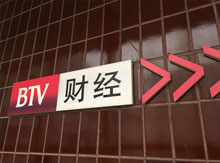 BTV《财经峰汇》：未来无处不在的大数据